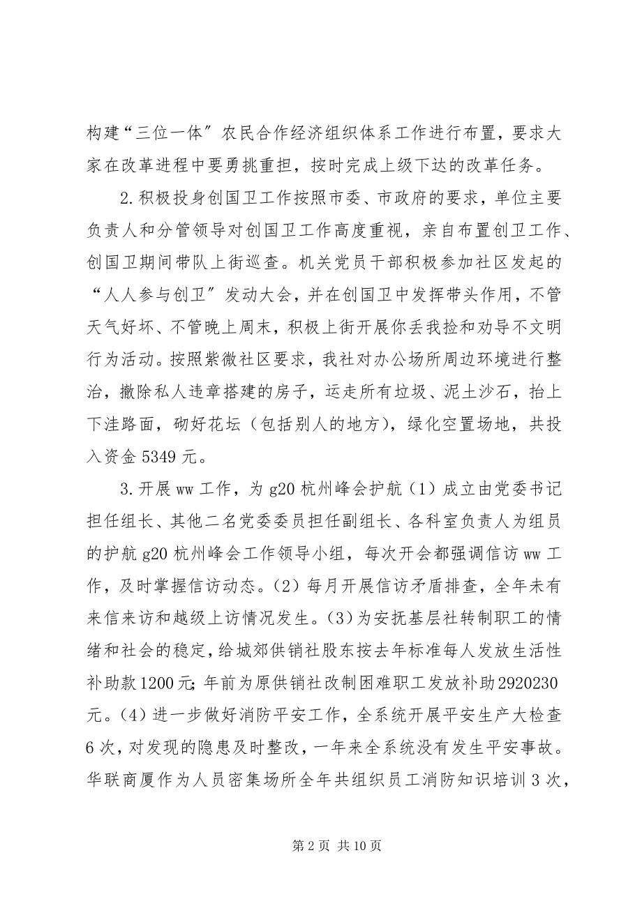 2023年供销合作社联合社某年工作总结及某年工作思路.docx_第2页