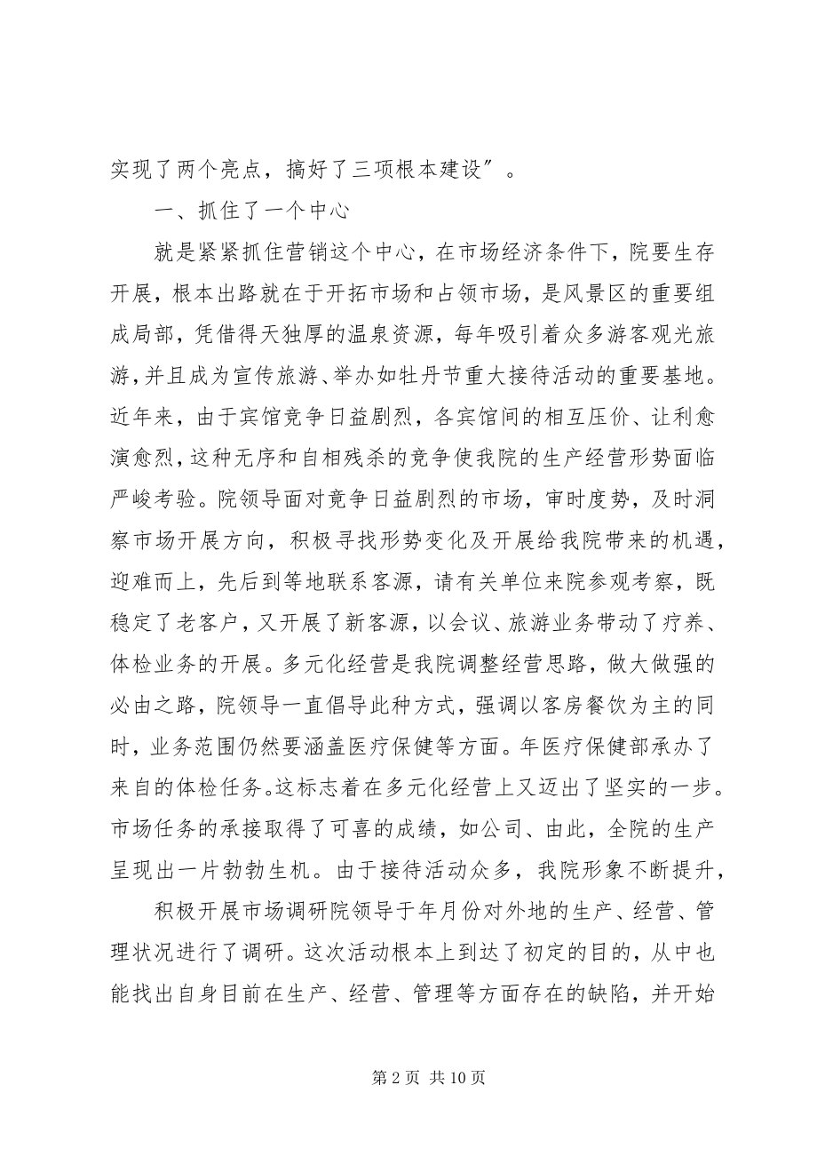 2023年疗养院工作及置及总结.docx_第2页