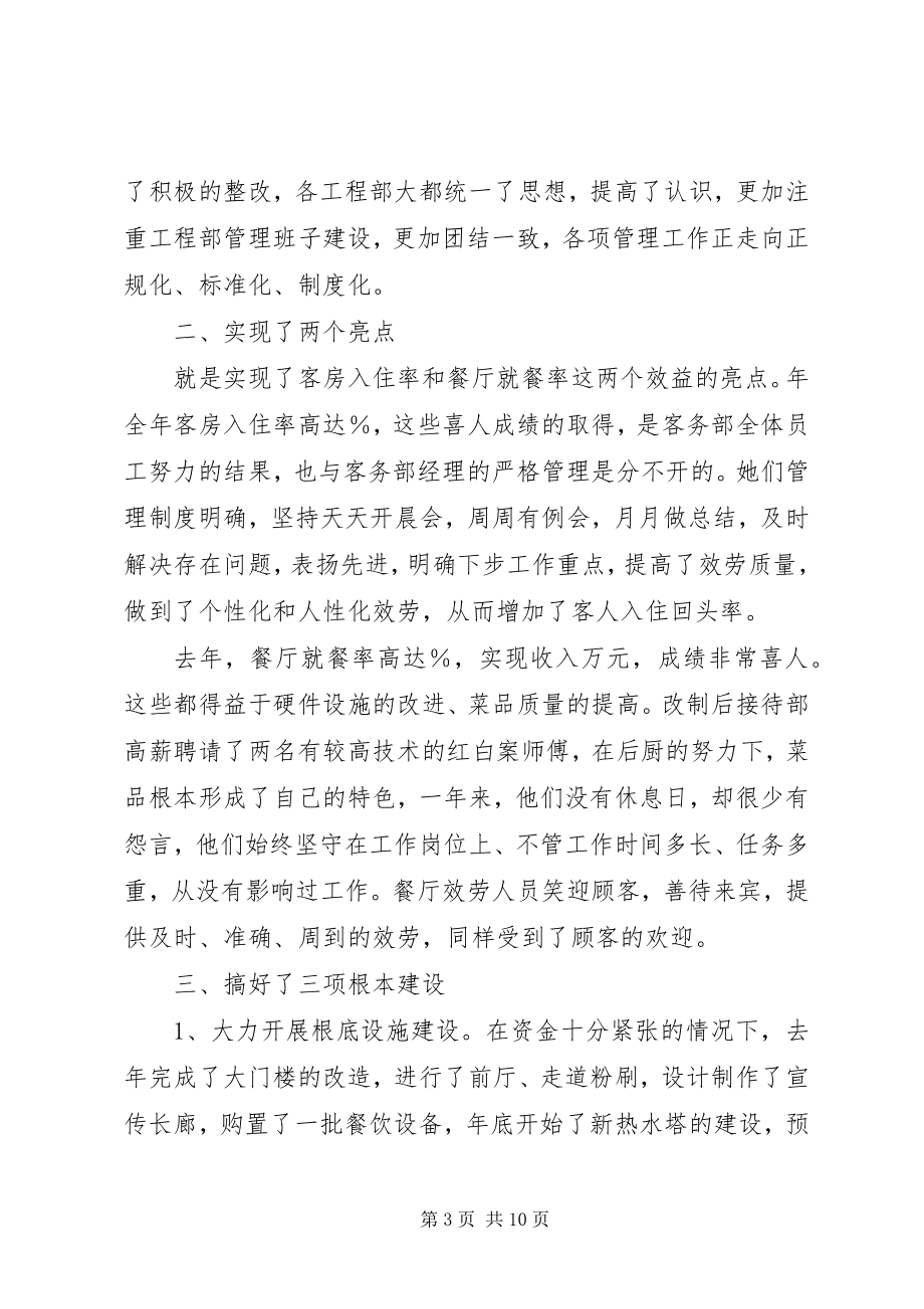 2023年疗养院工作及置及总结.docx_第3页