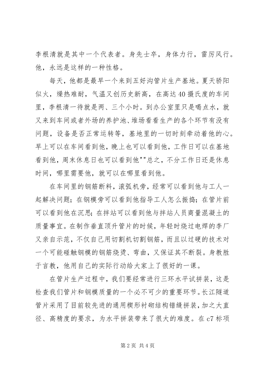 2023年盾构管片生产的认识.docx_第2页