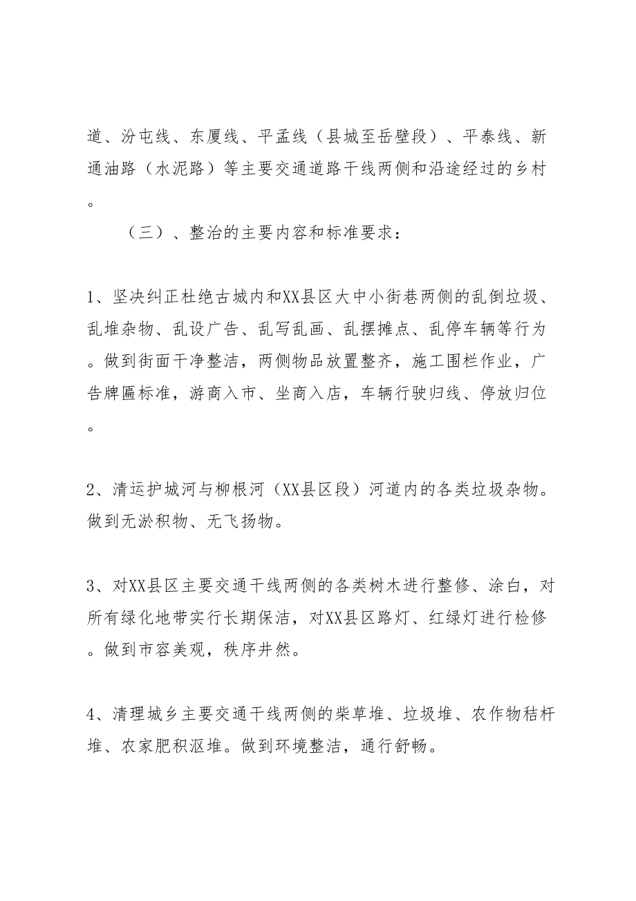 2023年县卫生环境综合整治实施方案 4.doc_第2页