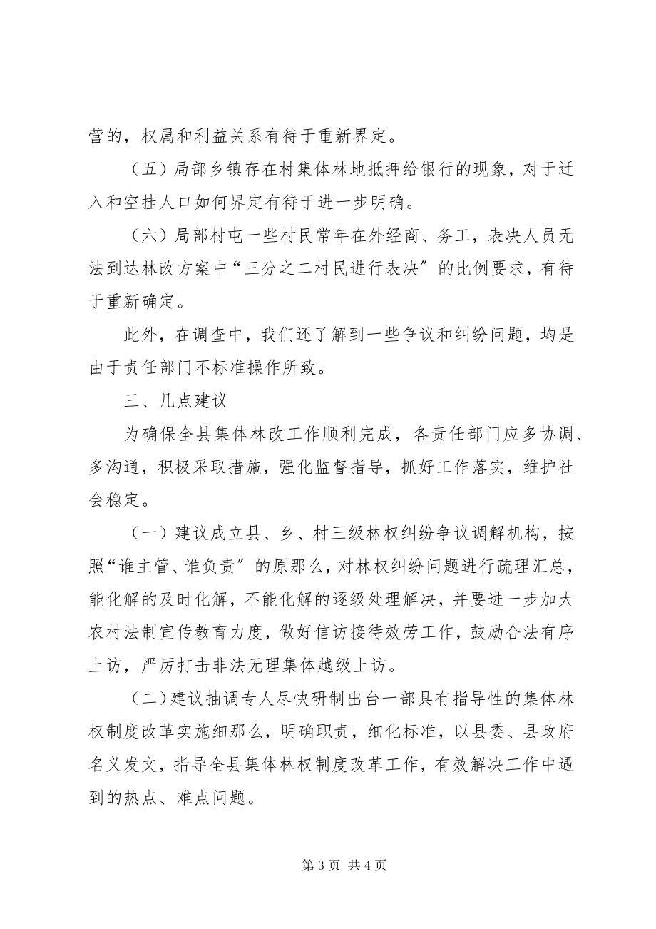 2023年县集体林权整改情况工作汇报.docx_第3页