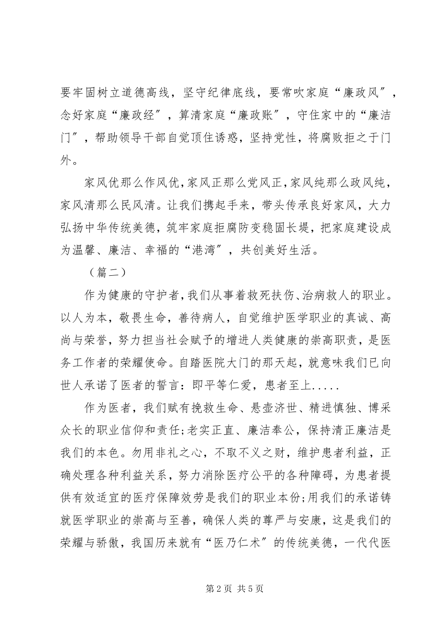 2023年廉政主题倡议书范本.docx_第2页