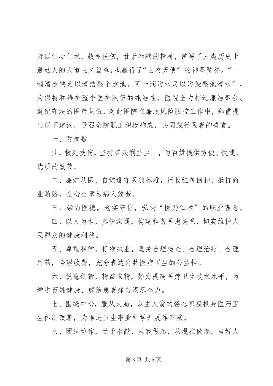 2023年廉政主题倡议书范本.docx_第3页