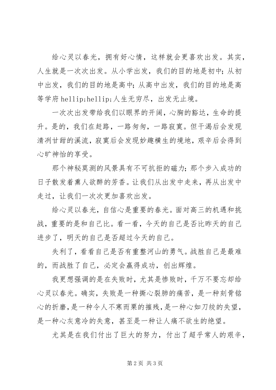 2023年激励高三学生的致辞稿.docx_第2页