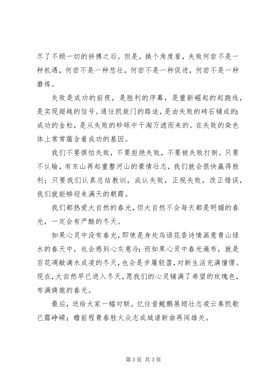 2023年激励高三学生的致辞稿.docx_第3页