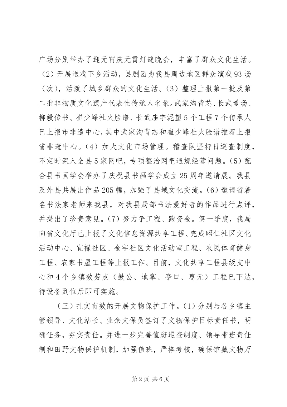 2023年县旅游部门季度工作回顾.docx_第2页