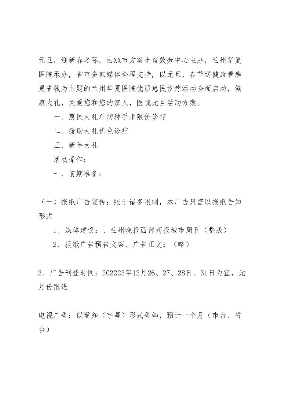 2023年医院元旦活动方案.doc_第2页