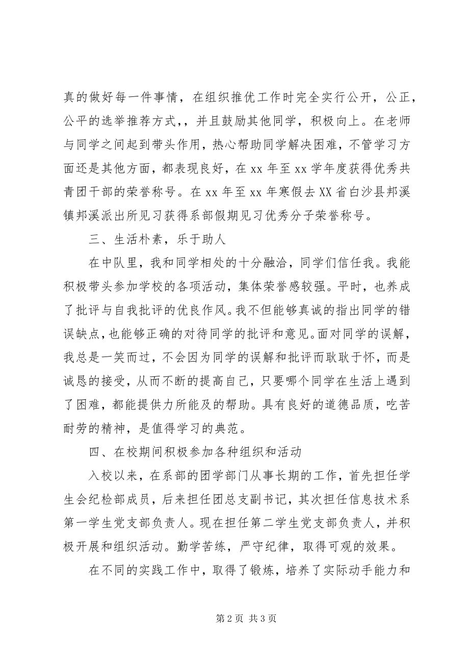 2023年优秀团干部个人事迹材料.docx_第2页