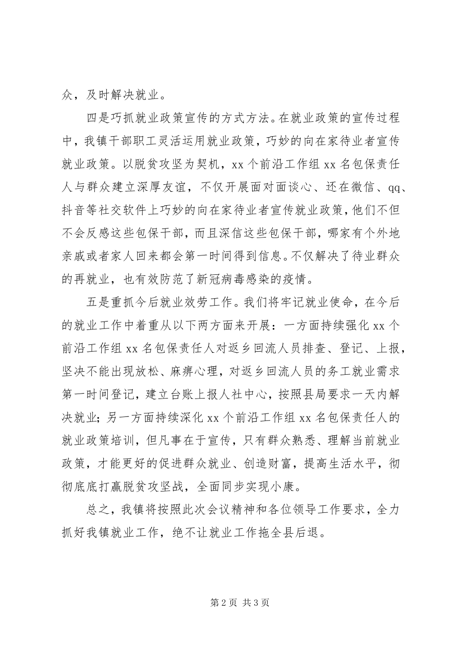 2023年就业工作交流讲话材料.docx_第2页