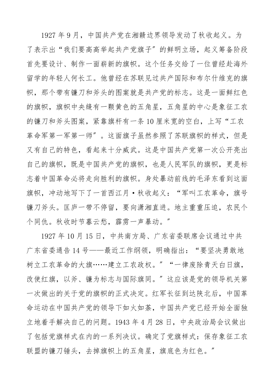 七一党课党旗的故事建党节党课讲稿范文.docx_第2页