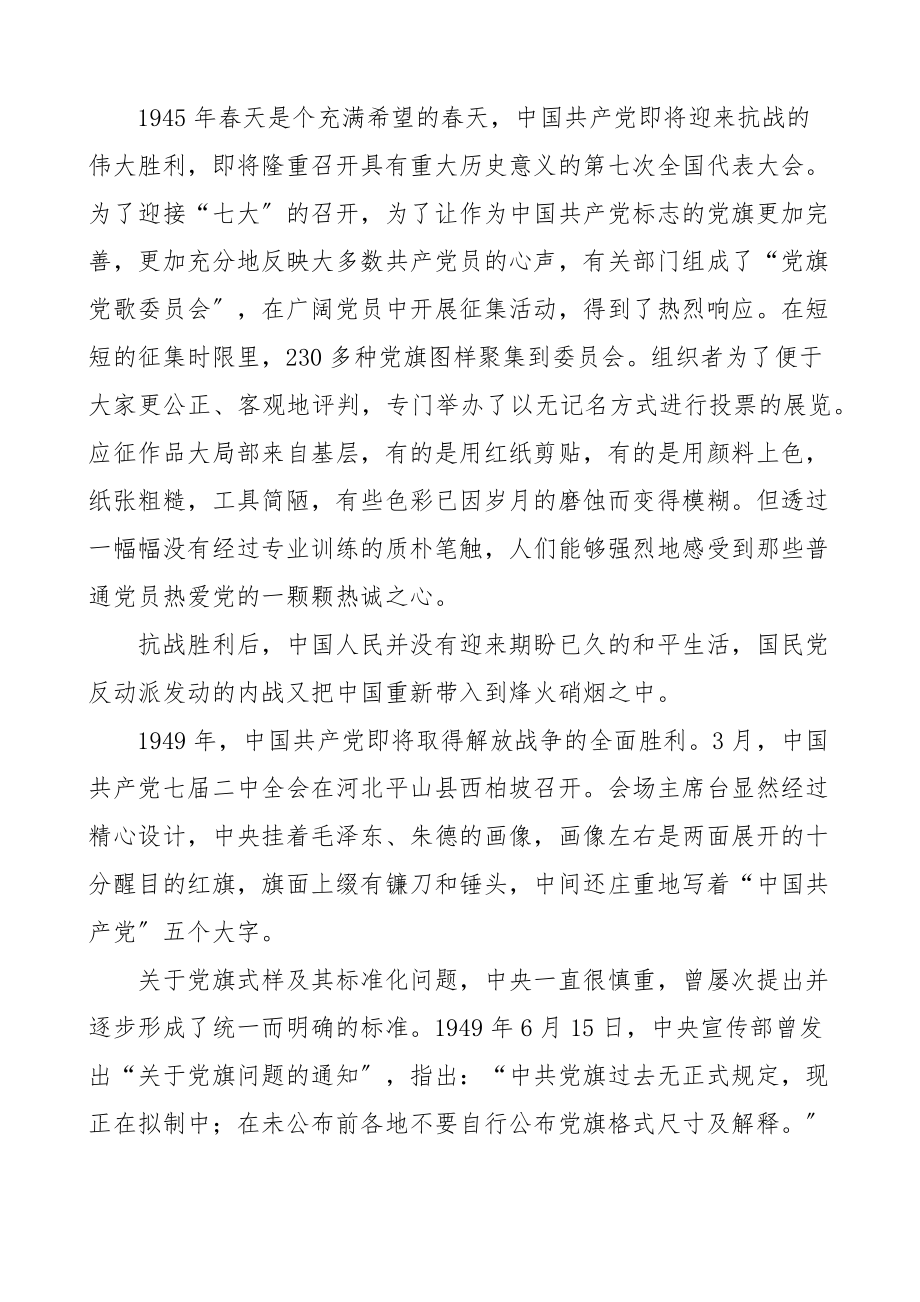 七一党课党旗的故事建党节党课讲稿范文.docx_第3页