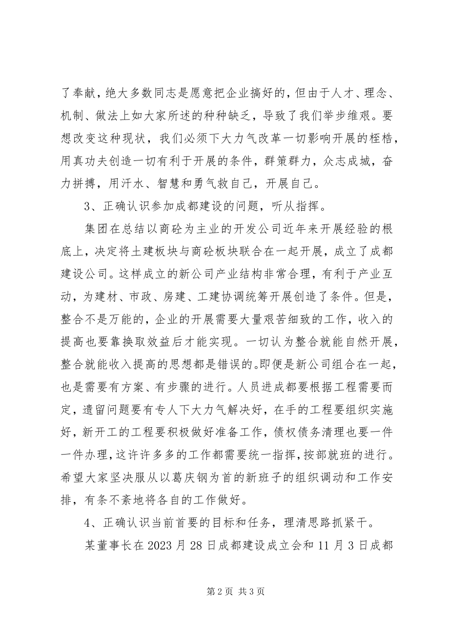 2023年在建筑公司干部座谈会上的致辞.docx_第2页