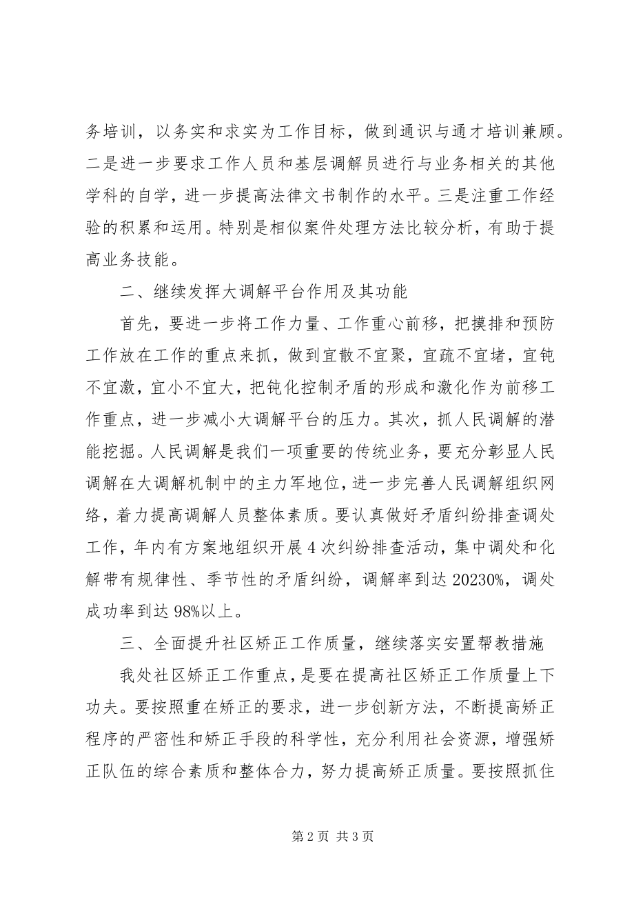 2023年办事处司法行政工作计划样文新编.docx_第2页