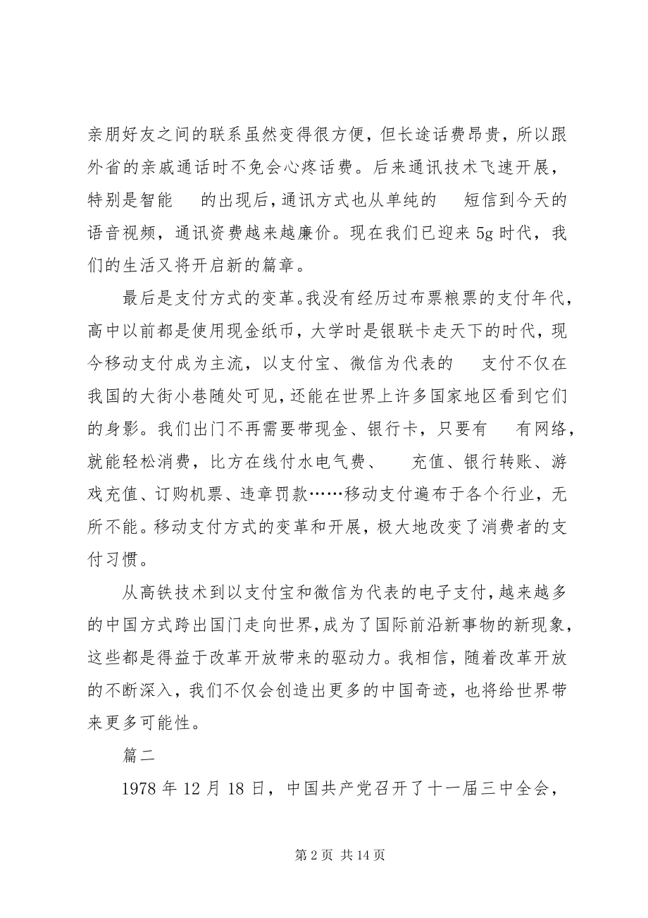 2023年改革开放40周年心得感悟八篇.docx_第2页