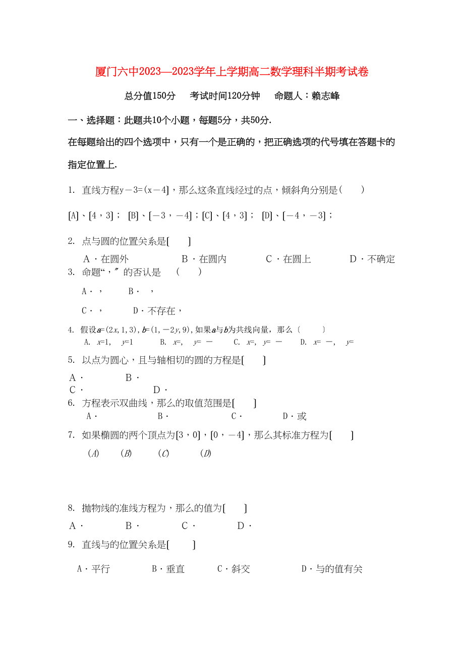 2023年福建省厦门高二数学上学期期中考试试题理新人教B版.docx_第1页