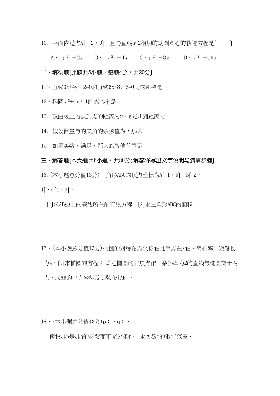 2023年福建省厦门高二数学上学期期中考试试题理新人教B版.docx_第2页