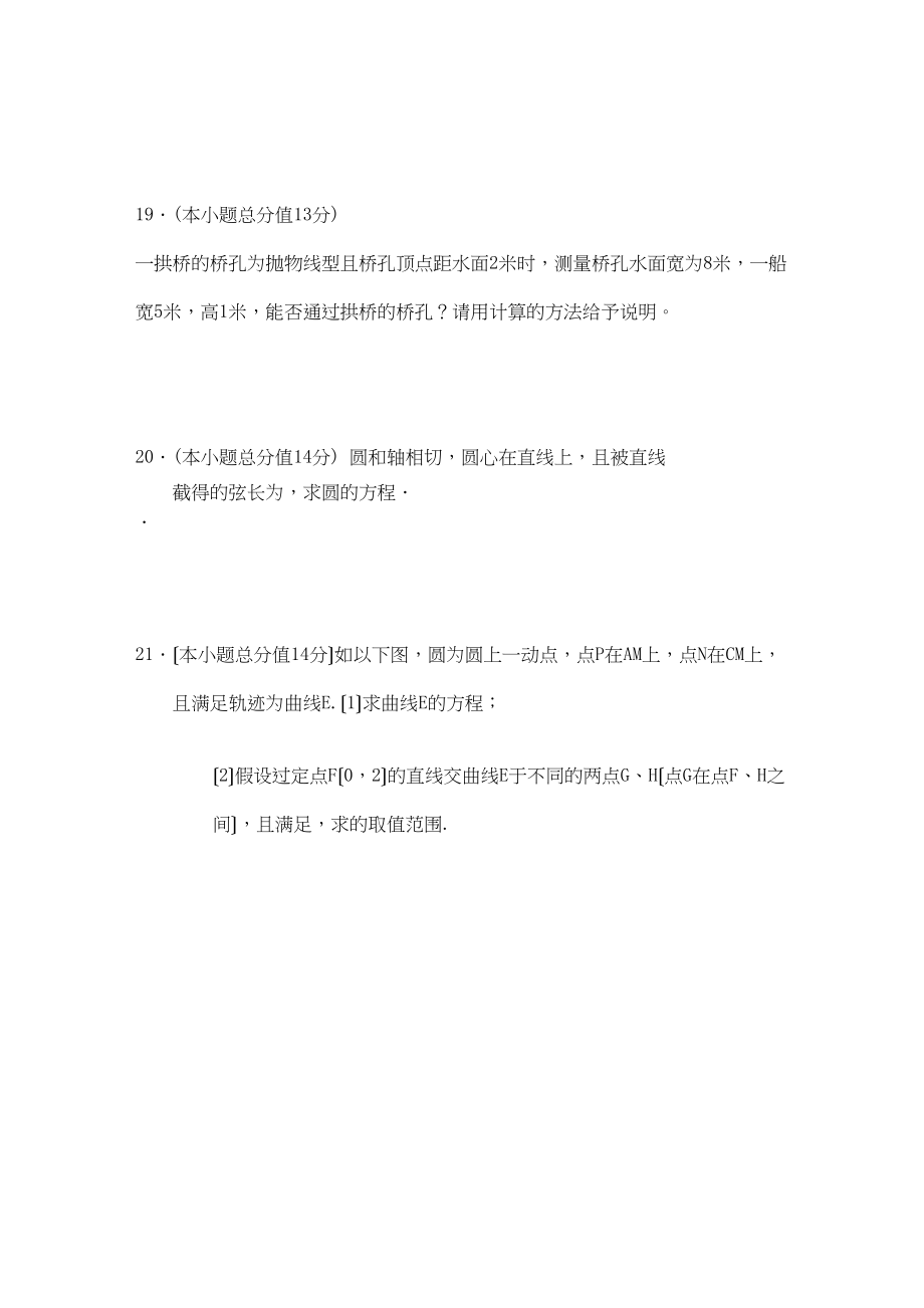 2023年福建省厦门高二数学上学期期中考试试题理新人教B版.docx_第3页