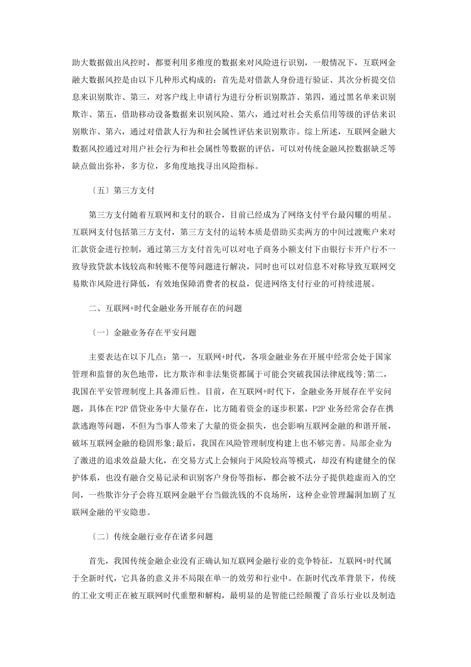 2023年互联网时代金融发展困境与路径探寻.docx_第2页