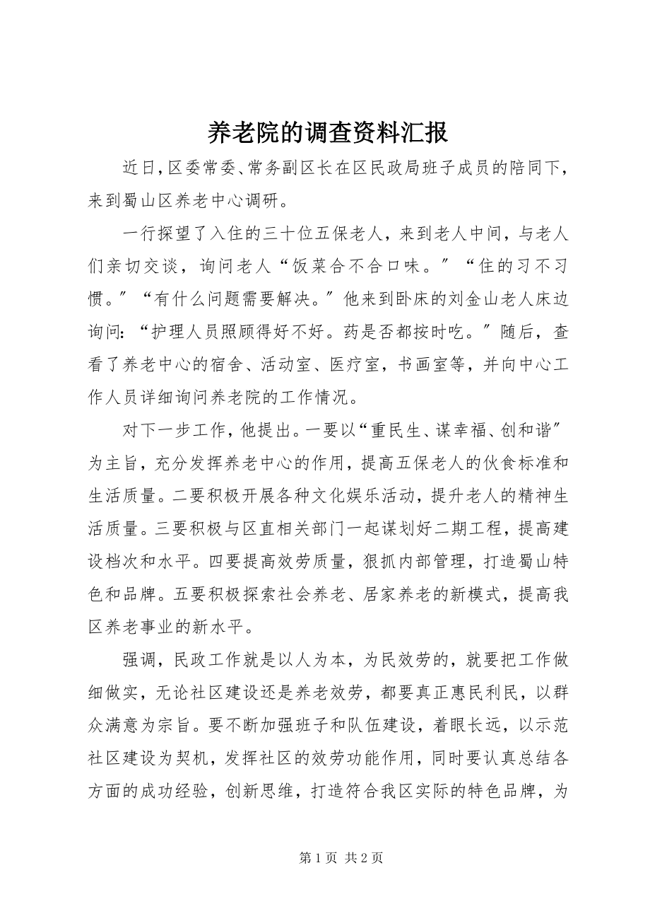 2023年养老院的调查资料汇报.docx_第1页