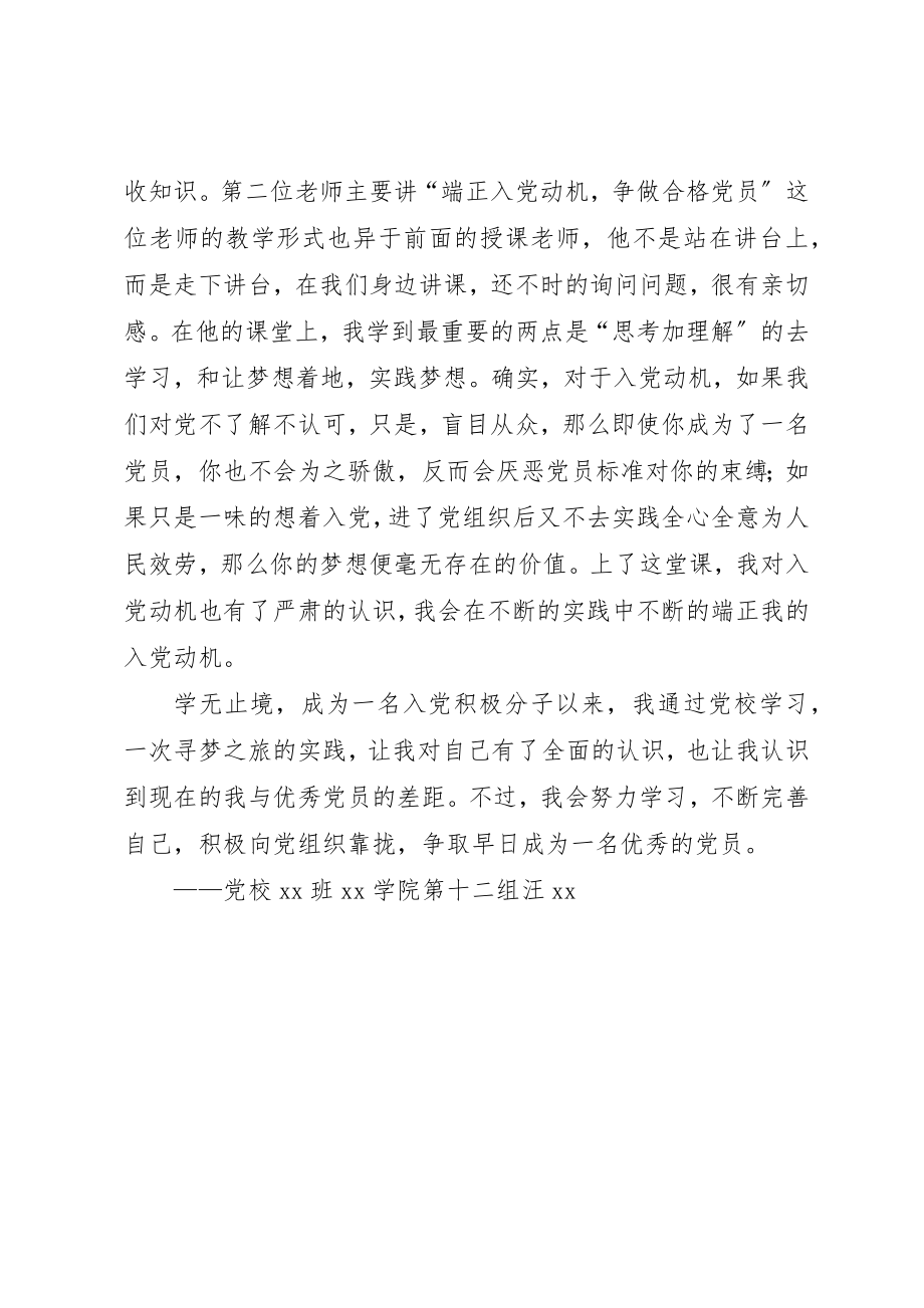 2023年党校学习心得体会学无止境.docx_第2页