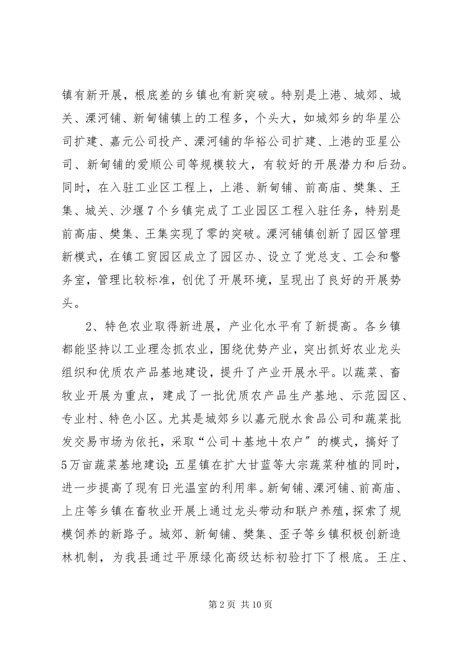 2023年在全县农村经济工作观摩座谈会上的致辞.docx_第2页