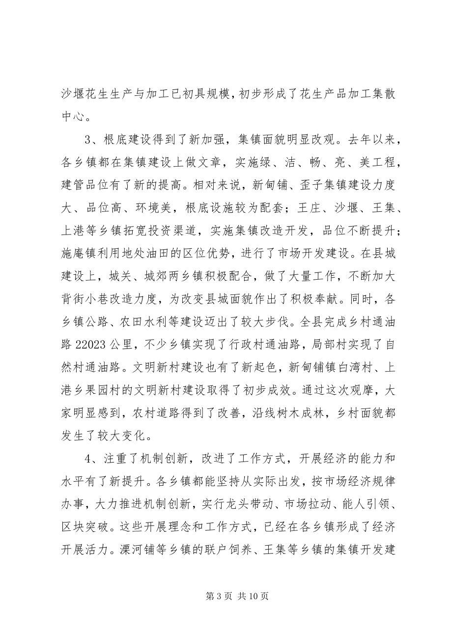 2023年在全县农村经济工作观摩座谈会上的致辞.docx_第3页