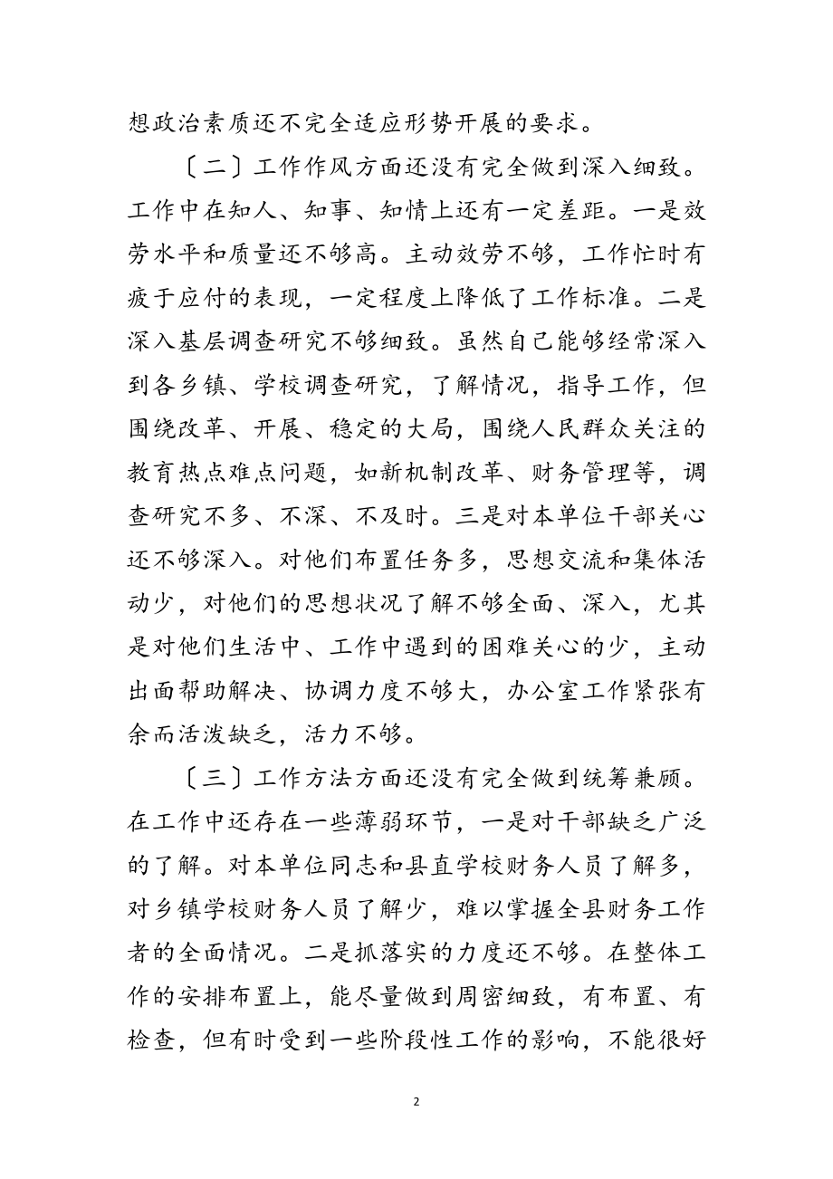 2023年教育财务工作者科学发展观自我剖析材料范文.doc_第2页