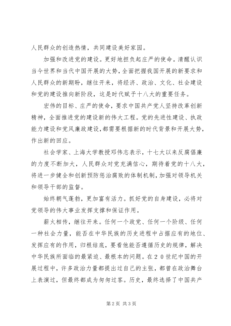 2023年十八大精神演讲稿.docx_第2页