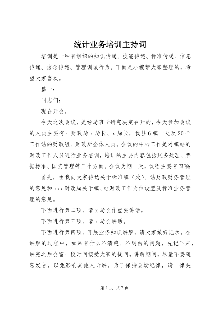 2023年统计业务培训主持词.docx_第1页