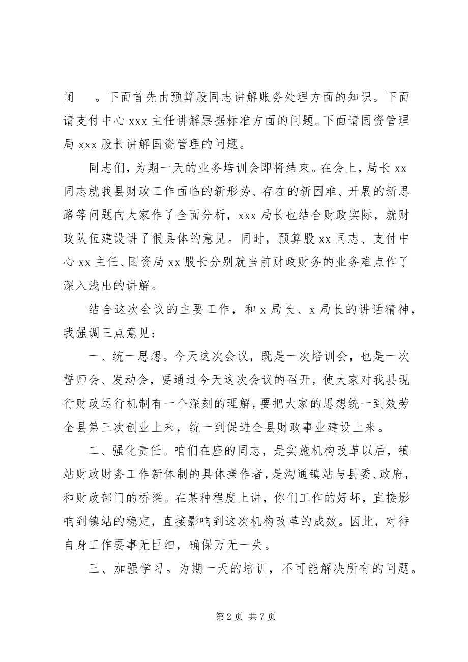 2023年统计业务培训主持词.docx_第2页