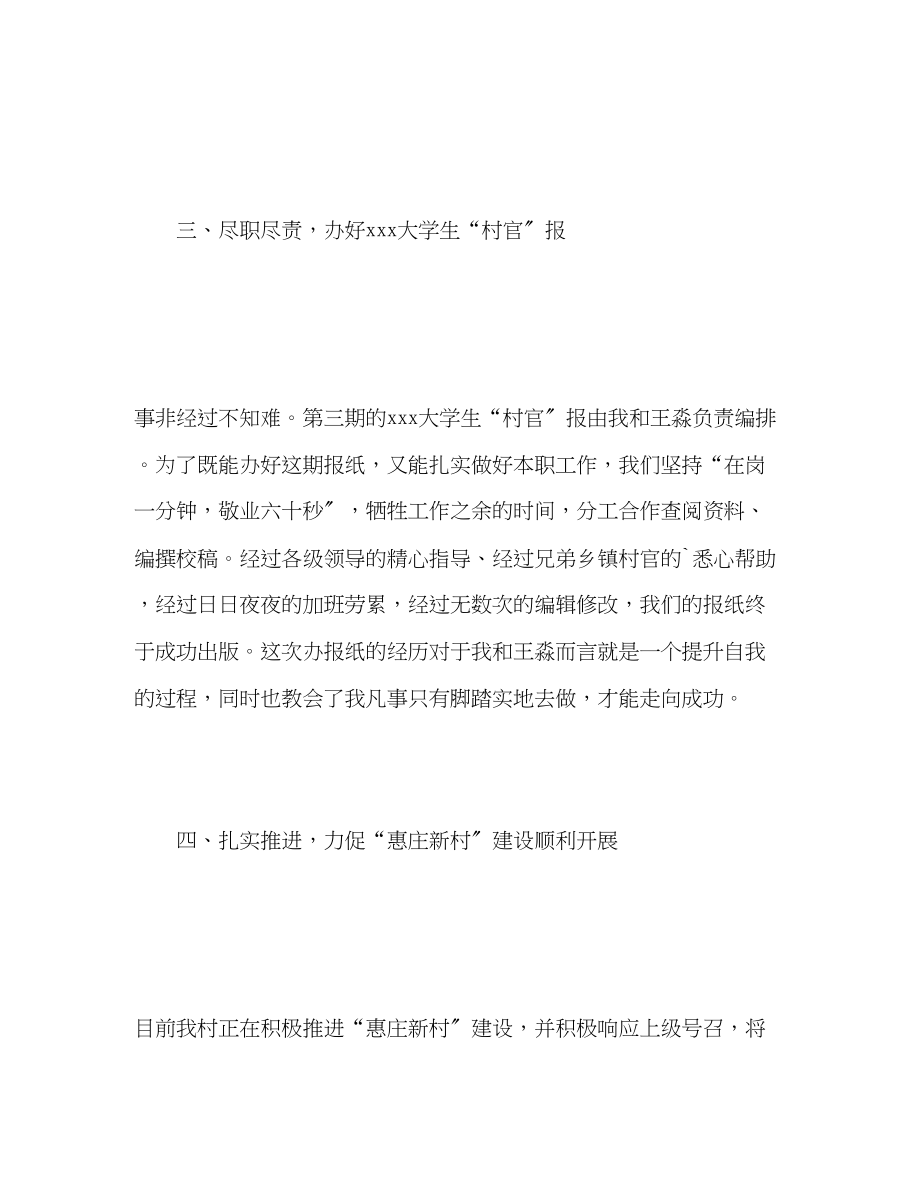 2023年村官半工作自我总结.docx_第3页