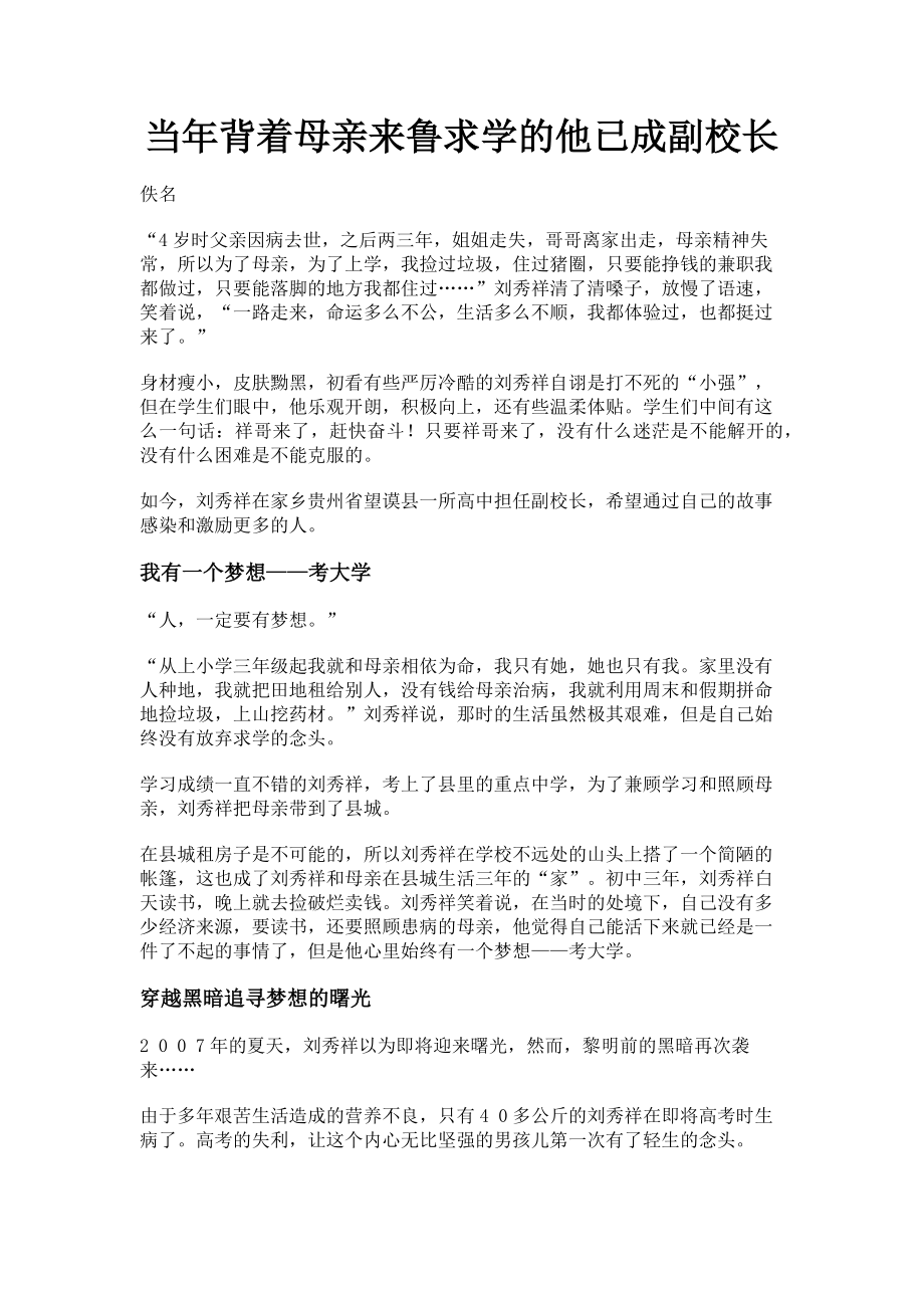 2023年当年背着母亲来鲁求学的他已成副校长.doc_第1页