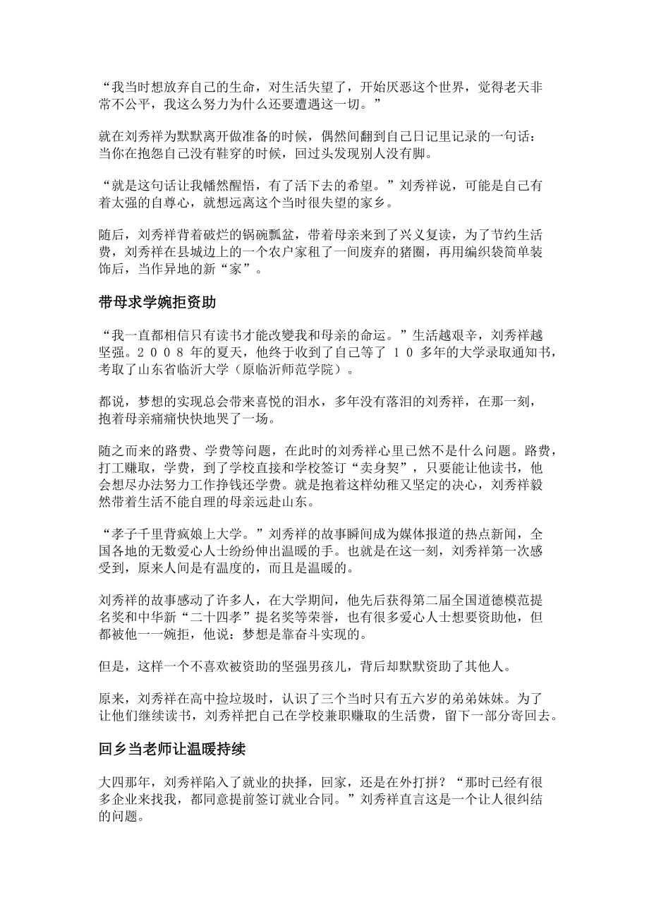 2023年当年背着母亲来鲁求学的他已成副校长.doc_第2页