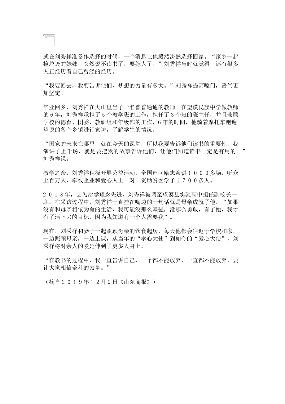 2023年当年背着母亲来鲁求学的他已成副校长.doc_第3页