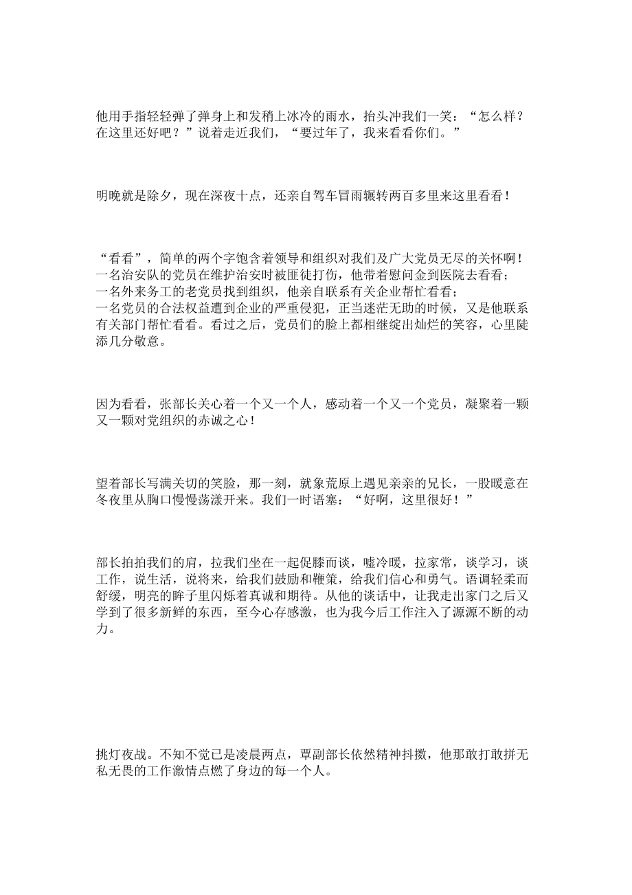 2023年形象什么不像树组工干部形像征文.doc_第2页