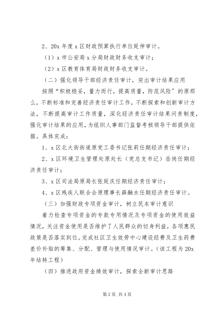 2023年区审计工作计划.docx_第2页