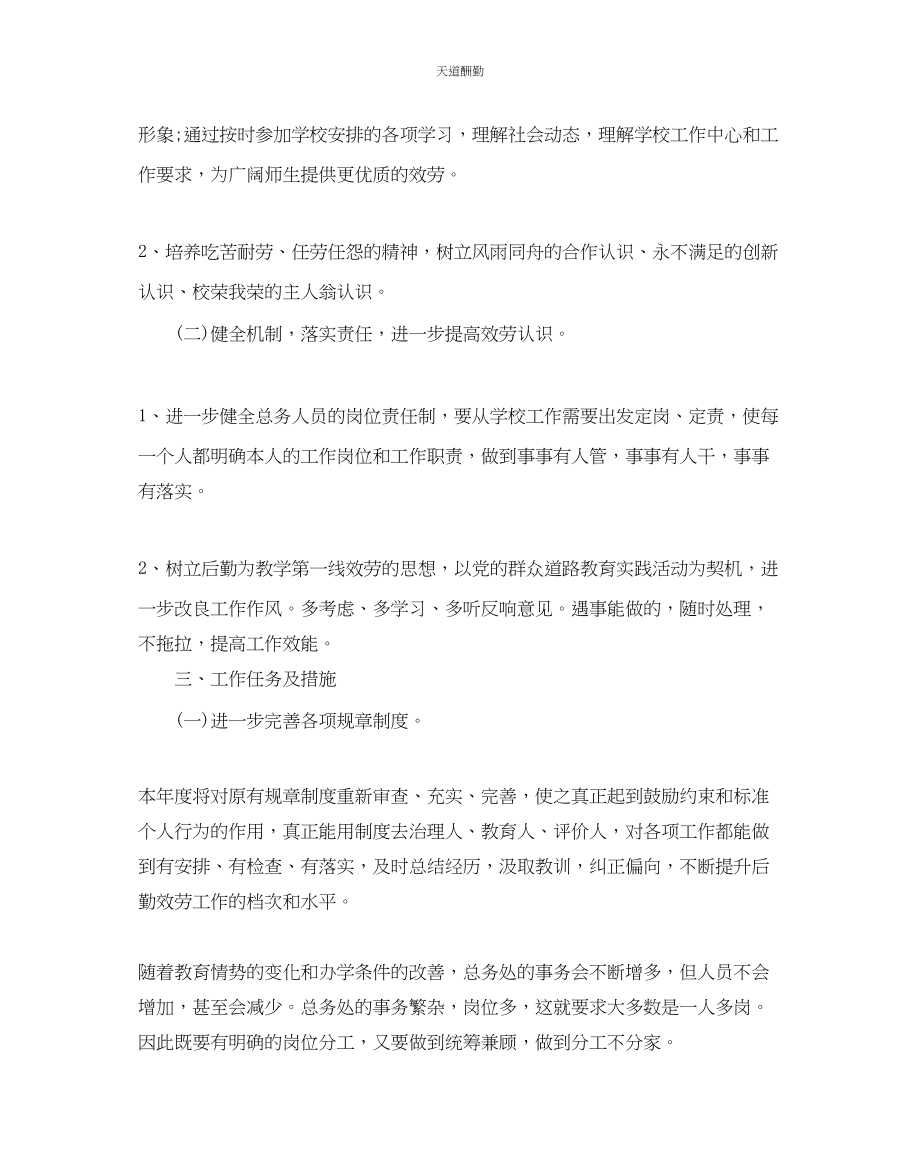 2023年总务工作计划5篇.docx_第2页