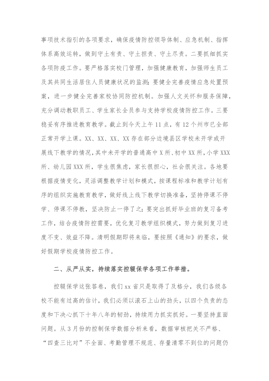 在2022年全省义务教育重点工作视频会议上的讲话.docx_第2页