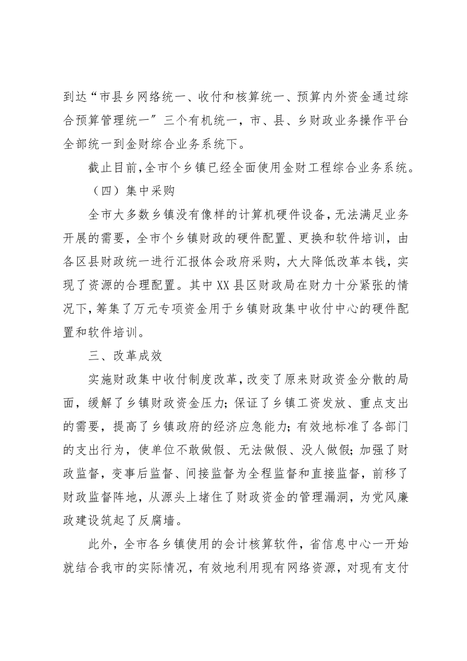 2023年充分运用金财工程积极推进乡镇财政改革经验材料.docx_第3页