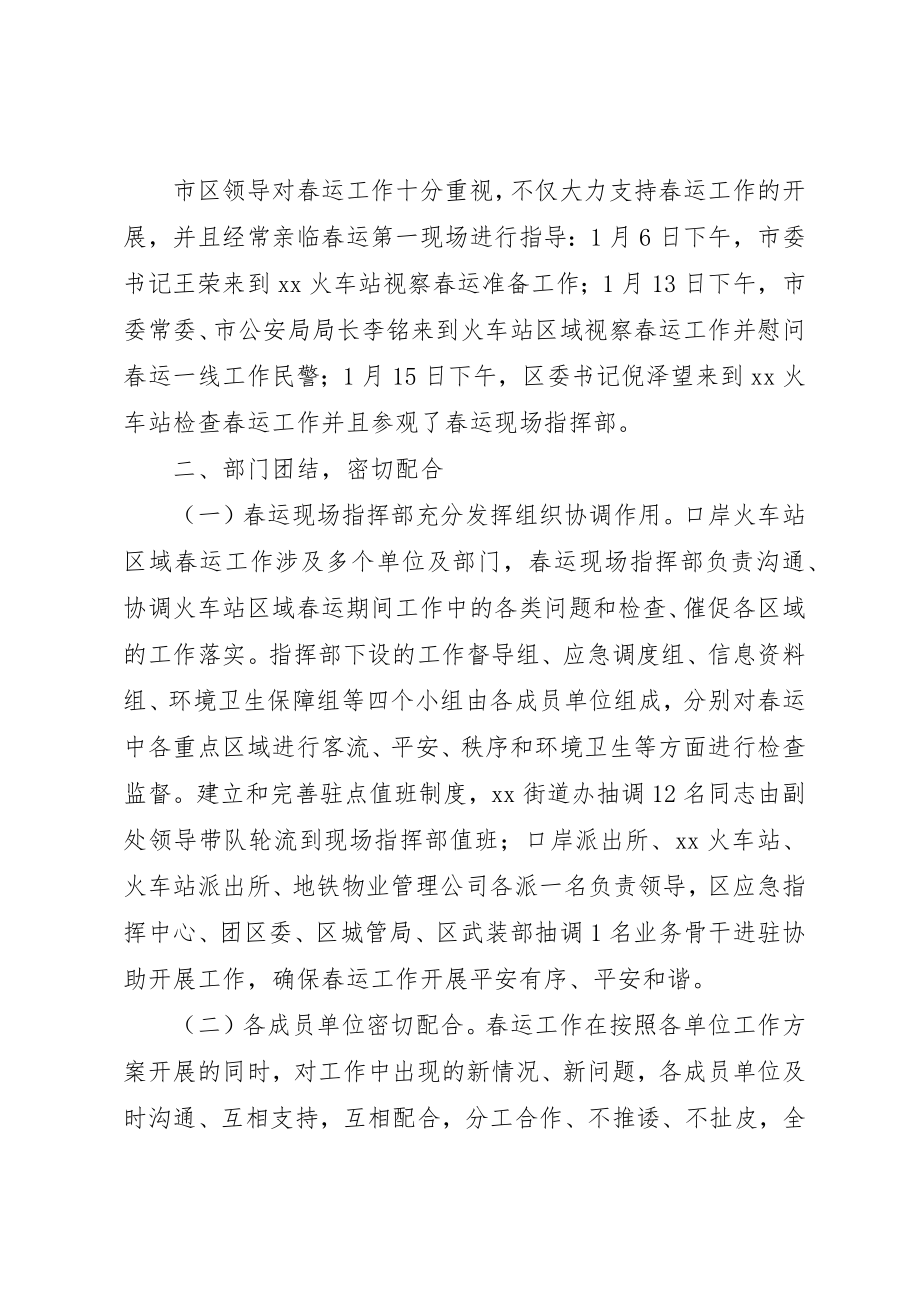 2023年春运工作总结共5篇新编.docx_第2页