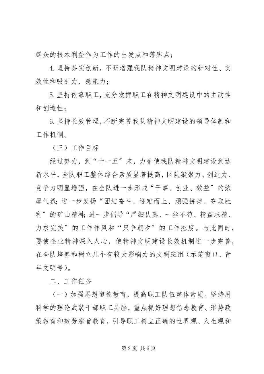 2023年公司精神文明建设实施意见.docx_第2页