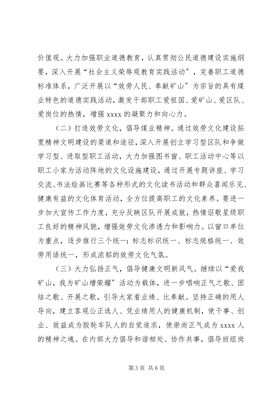 2023年公司精神文明建设实施意见.docx_第3页