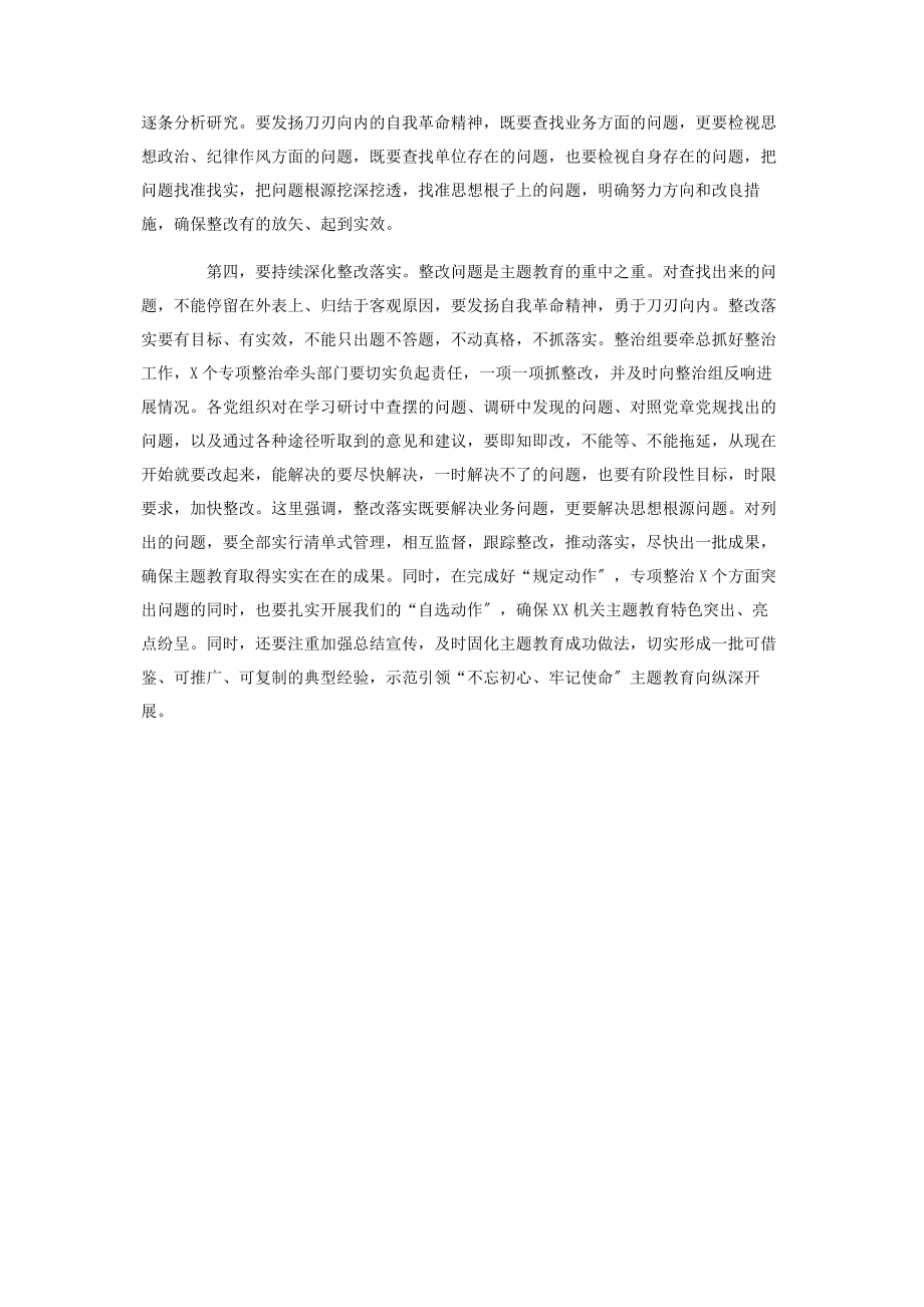 2023年主题教育集中学习研讨交流总结会上的主持讲话.docx_第3页