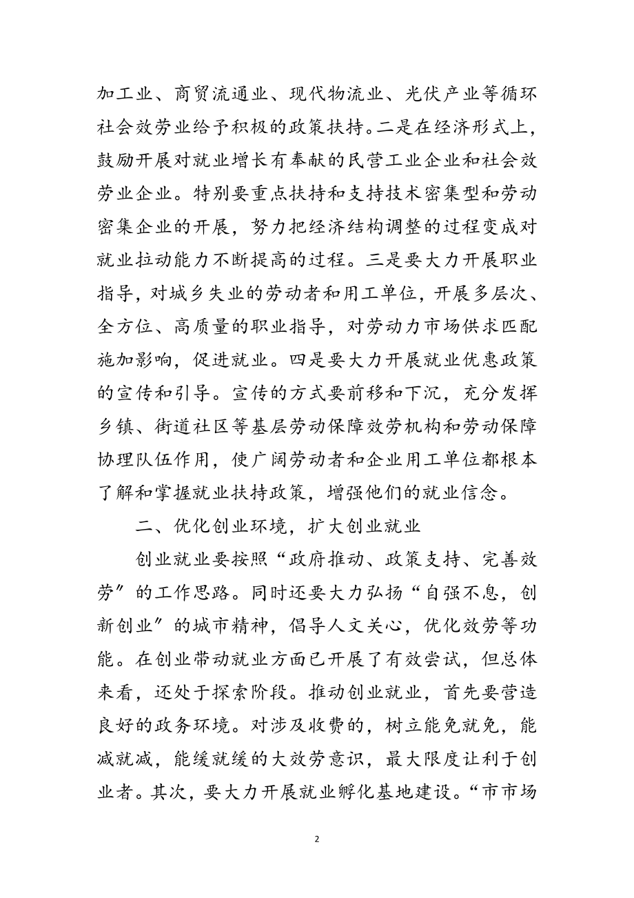 2023年局长在经济就业动员会讲话范文.doc_第2页