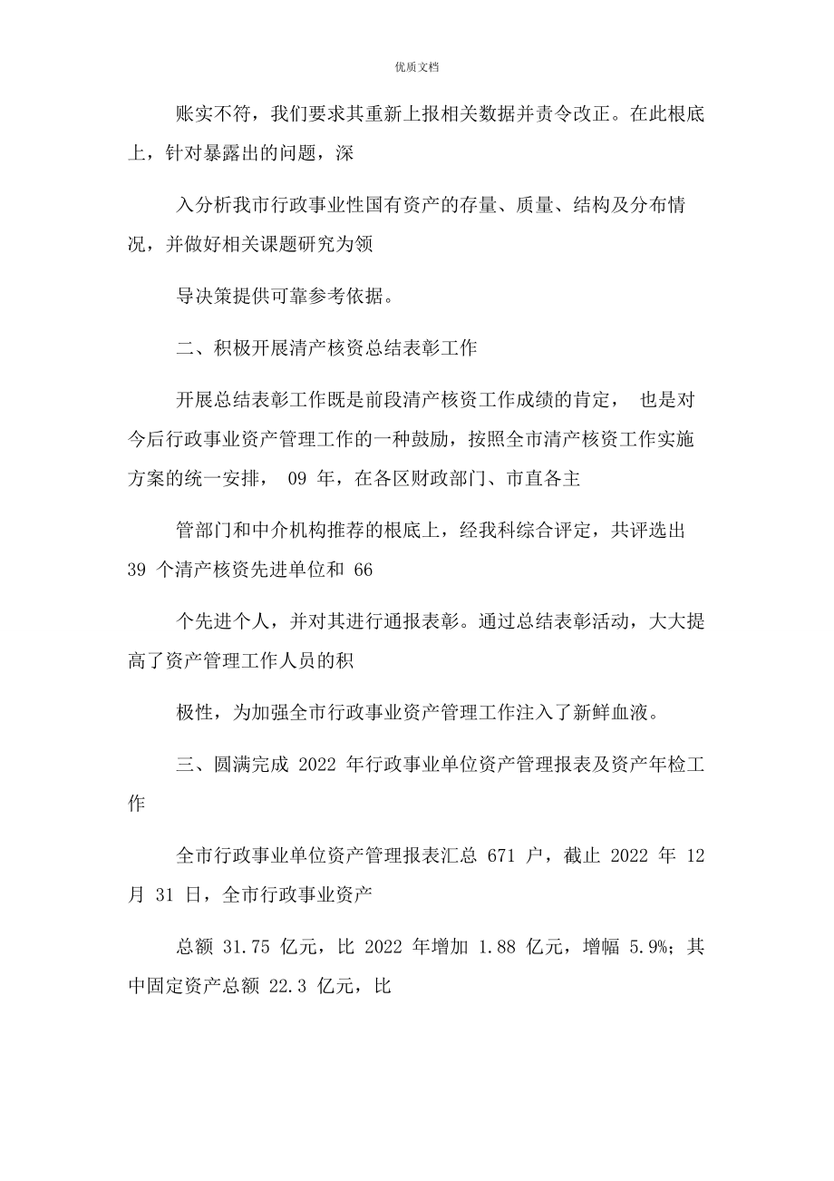 2023年行政事业单位资产管理工作总结.docx_第2页