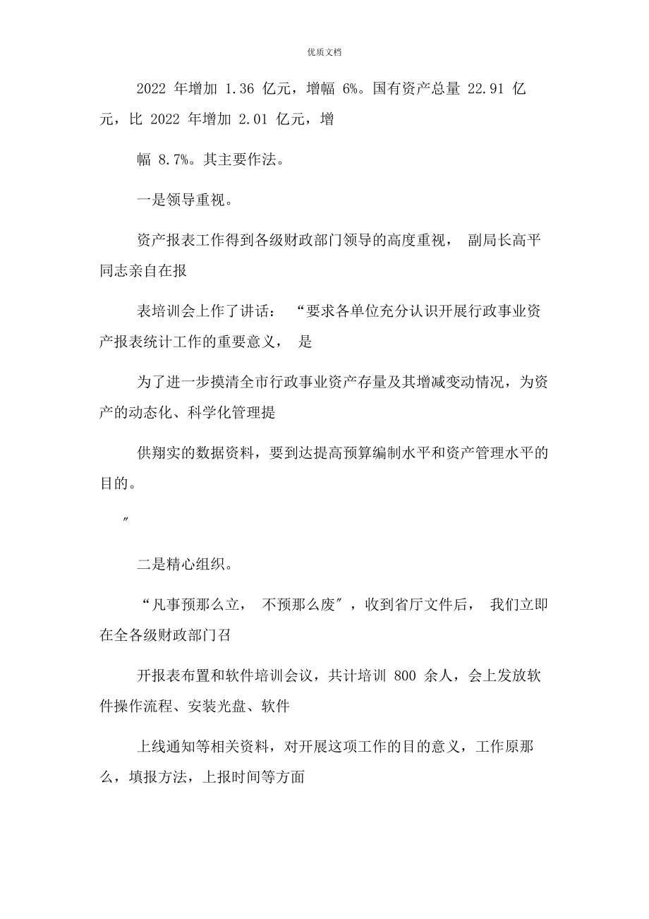 2023年行政事业单位资产管理工作总结.docx_第3页