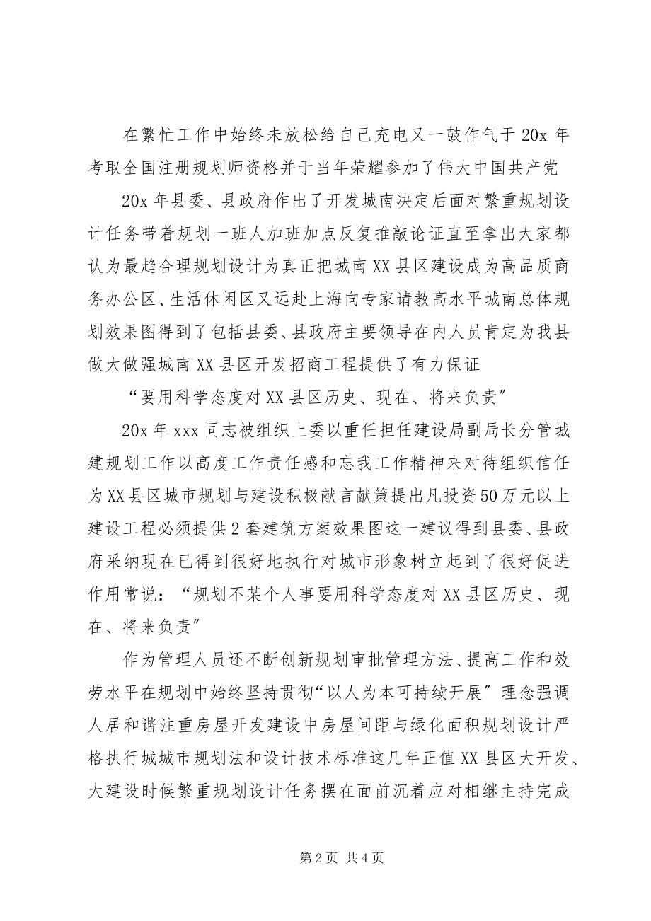 2023年建设局副局长先进事迹材料.docx_第2页