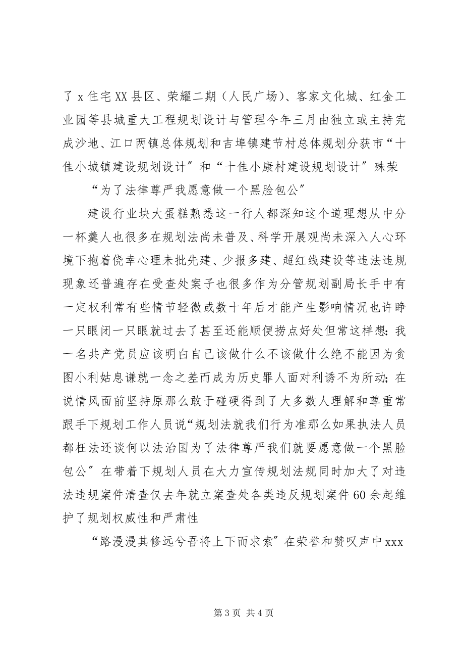 2023年建设局副局长先进事迹材料.docx_第3页