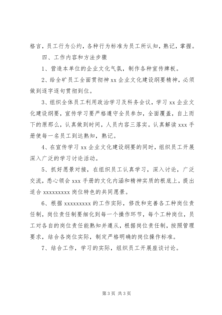 2023年企业文化建设活动实施方案.docx_第3页